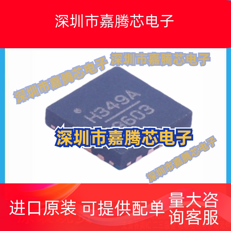 全新原装 HMC349ALP4CE 封装QFN-16 丝印H349A 射频开关芯片