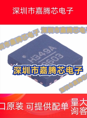 全新原装 HMC349ALP4CE 封装QFN-16 丝印H349A 射频开关芯片