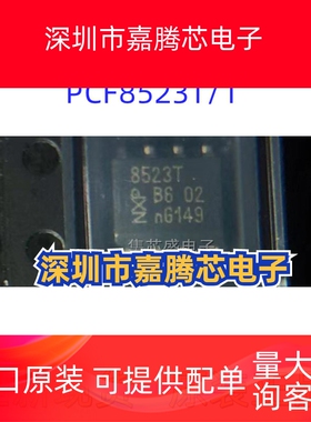 PCF8523T/1,118 PCF8523T 丝印 8523T 封装 SOIC-8 全新原装进口