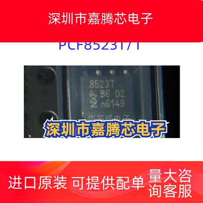 PCF8523T/1,118 PCF8523T 丝印 8523T 封装 SOIC-8 全新原装进口