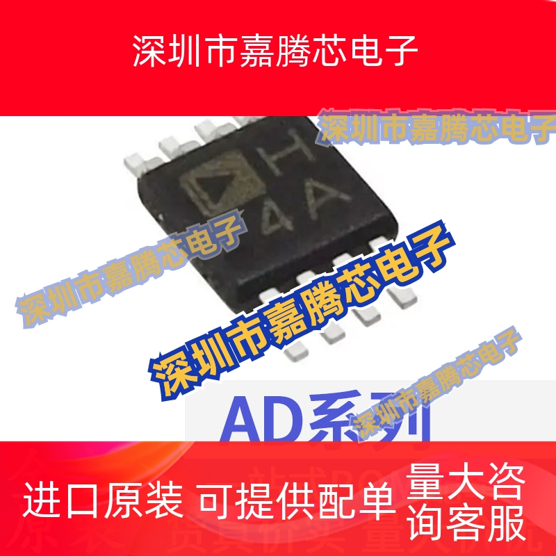 AD8021ARM/ARMZ 8052 8058 8066丝印 HNA H4A H8A H1B贴片MSOP8