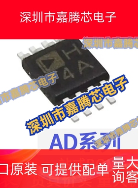 AD8021ARM/ARMZ 8052 8058 8066丝印 HNA H4A H8A H1B贴片MSOP8
