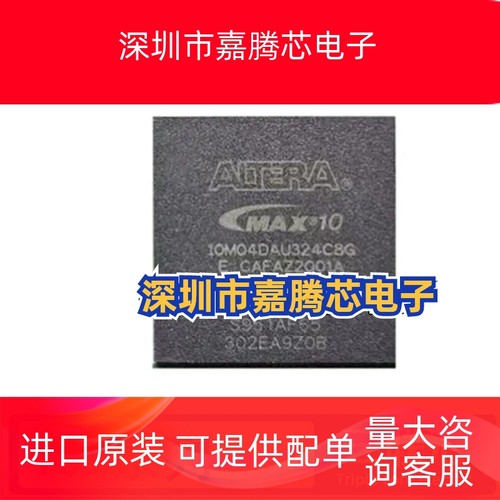 全新原装 10M04DAU324C8G SAU324I7G SCM153C8G I7G BGA