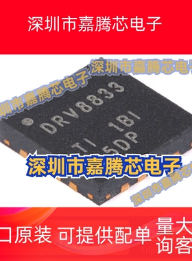 全新原装DRV8833RTYR DRV8833 QFN-16 双路H桥电机驱动器芯片