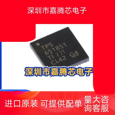 全新原装TPS651851RSLR 丝印651851 VQFN-48 电池管理芯片 现货