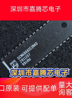 SCN68681C1N40    原码进口IC 自家现货测试好 【直插DIP40】