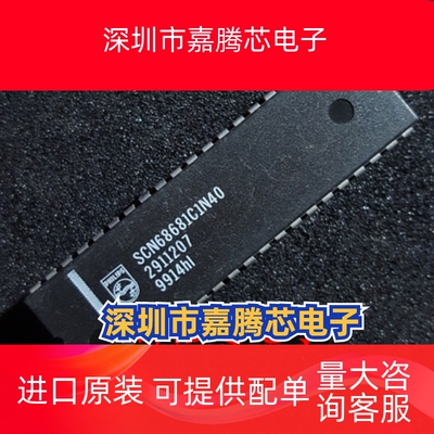 SCN68681C1N40    原码进口IC 自家现货测试好 【直插DIP40】
