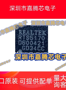 RTS5170-GR QFN24包装 电子元器件芯片贴片 提供BOM配单 全新现货