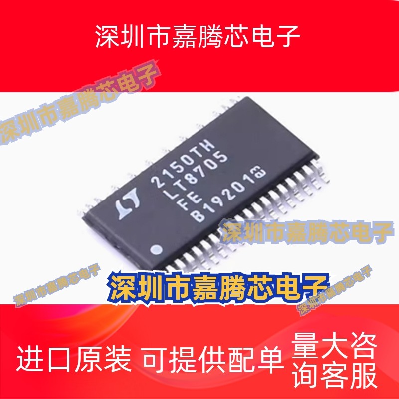 LT8705EFE#TRPBF TSSOP-38 LT8705EFE 开关稳压器芯片