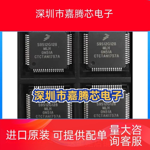 S9G64MLF S9G64M QFP 汽车电脑板微控制器32位嵌入式
