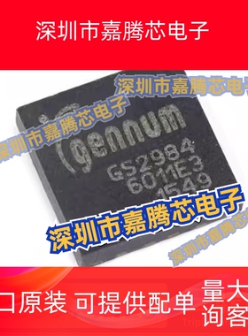 全新原装 GS2984-INE3 GS2984 丝印GS2984 QFN-16 线缆均衡器