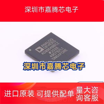 AD9364BBCZ 封装: BGA-144 无线收发芯片 一站式配单 先询后拍