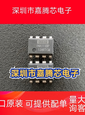 INA111AP  INA111BP 直插DIP8 仪表放大器全新进口现货原装可直拍
