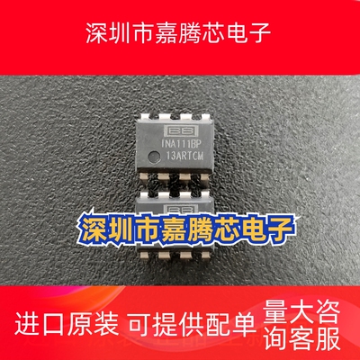 INA111AP  INA111BP 直插DIP8 仪表放大器全新进口现货原装可直拍