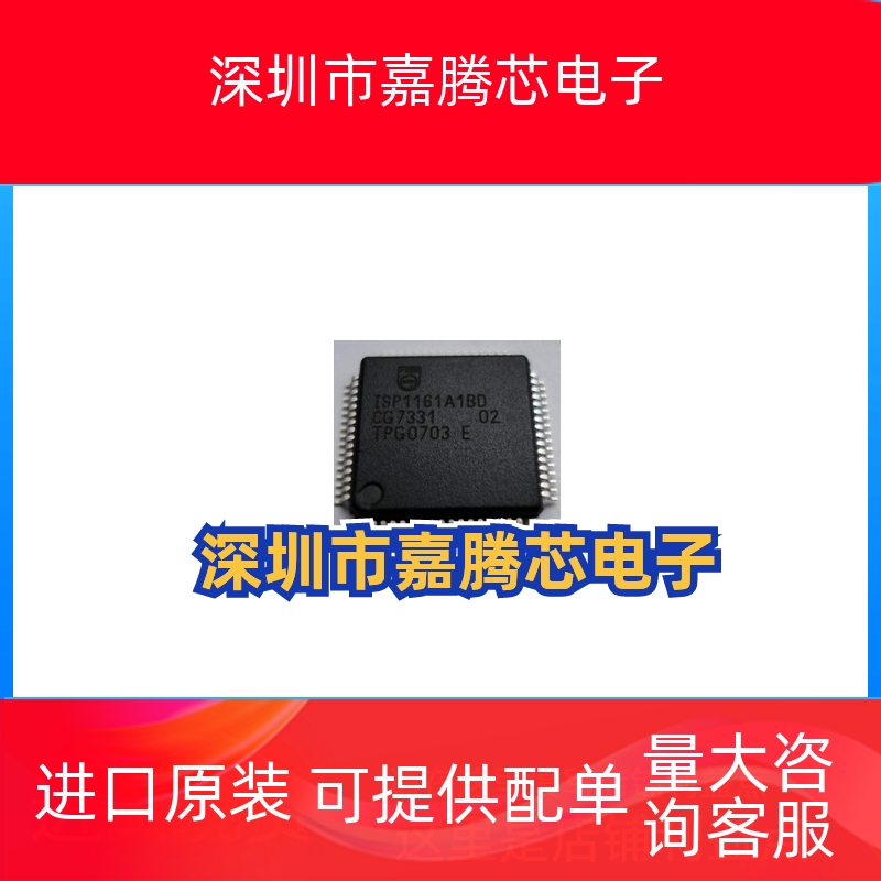 全新原装  ISP1161A1BDTM 丝印 ISP1161A1BD QFP64 控制器USB主控
