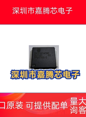 全新原装  ISP1161A1BDTM 丝印 ISP1161A1BD QFP64 控制器USB主控