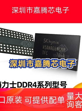 H5AN8G8NAFR-UHC-UHI 8Gbit FBGA78 海力士DDR4内存芯片 全新原装