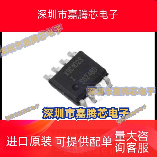 X9C102S X9C102 X9C103S X9C104S 数字电位器芯片IC 全新原装