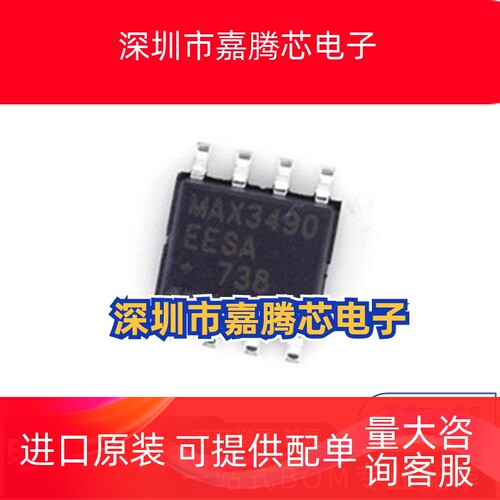 MAX3490EESA+T 封装SOP8 RS-422/RS-485收发器芯片 先询后拍