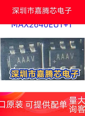 MAX2640EUT+T SOT23-6 丝印AAAV RF放大器芯片IC 手机GPS 全新