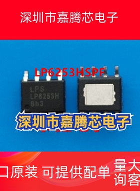 LP6253HSPF LP6253H升压型电源转换IC现货量大价优