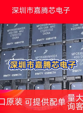 MPC8308VMAGDA MPC8308 封装BGA473 32位微处理器MPU 价格请咨询