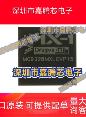 全新MC9328MXLDVP20 34708VK VM 13783VKR2 VK5R2 BGA206/225/247