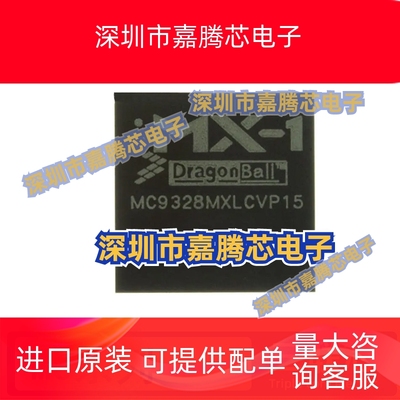 全新MC9328MXLDVP20 34708VK VM 13783VKR2 VK5R2 BGA206/225/247