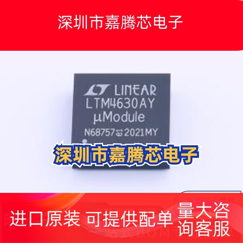 LTM4630AIY#PBF 封装BGA-144 DC-DC电源芯片 一站式配单 先询后拍