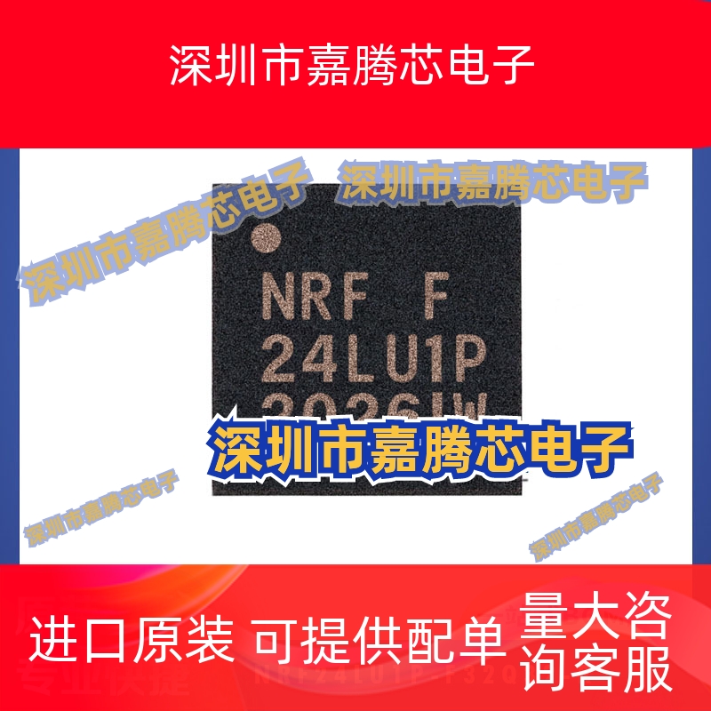 NRF24LU1P-F32Q32-R 原装射频收发器芯片 封装QFN32 提供BOM配单