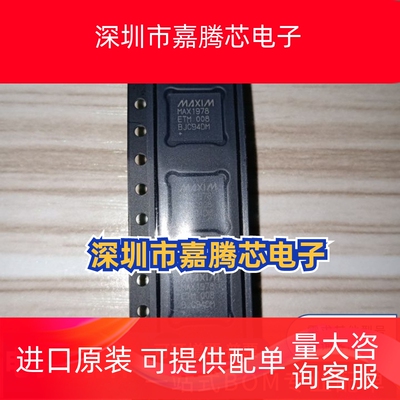 MAX1978ETM+T TQFN-48-EP(7x7)  电池管理 一站式配单 先询后拍