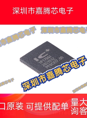 IP178GI 以太网交换机交换芯片QFN68芯片贴片提供BOM配单全新现货