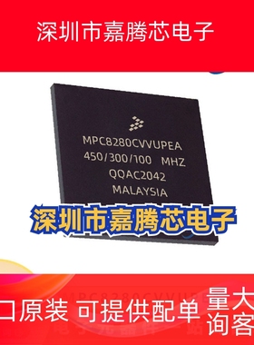 MPC8280CVVUPEA 全新原装微处理器IC芯片 封装BGA480 提供BOM配单