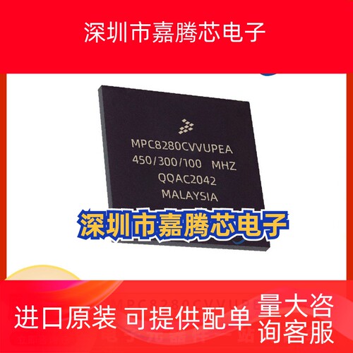 MPC8280CVVUPEA 全新原装微处理器IC芯片 封装BGA480 提供BOM配单