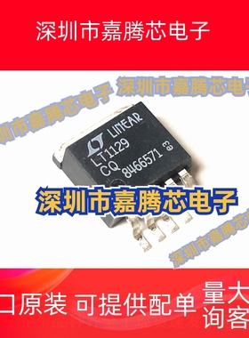 全新进口原装 LT1129CQ LT1129IQ TO-263 贴片 可调稳压器芯片IC