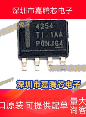 TPS7B4254QDDARQ1 SOIC-8线性稳压器LDO芯片集成ic电子元器件贴片