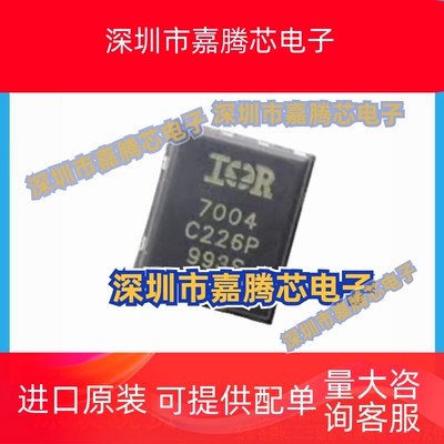 全新原装正品 IRFH7004TRPBF 丝印7004 QFN-8 N沟道 MOS场效应管