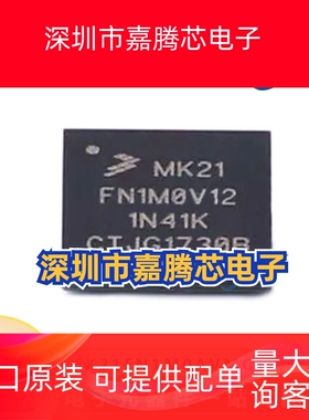 MK21FN1M0AVMC12 微控制器IC芯片 封装BGA 提供BOM配单 原装正品