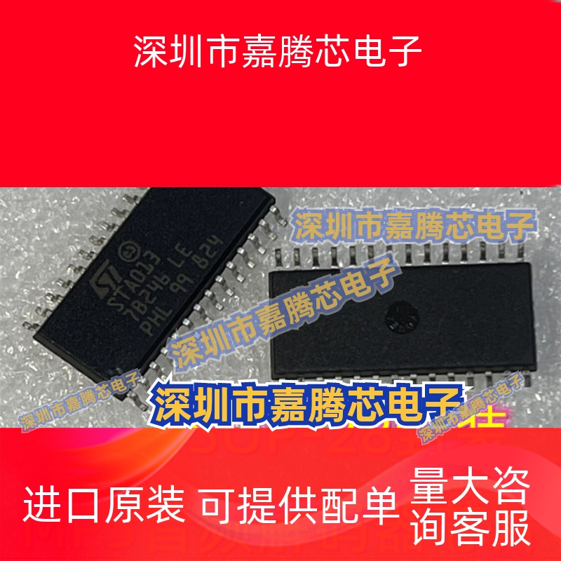 全新原装 STA013 STA013RL SOP-28贴片 MP3音频解码器芯片 转换器