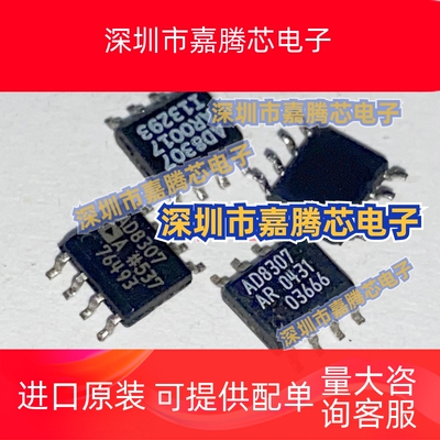 AD8307AR 多级对数放大器 贴片  SOP-8封装 AD8307ARZ