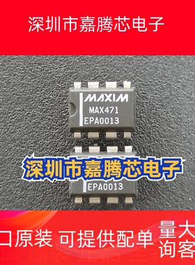 MAX471EPA 全新原装正品 芯片IC 现货直拍 电流检测放大器 DIP-8