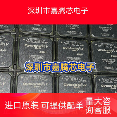 5CSEBA4U23I7N BGA-672 片上系统芯片 原装正品IC 一站式BOM配单