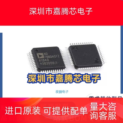 AD7663ASTZ AD7663ASTZ-REEL7 AD7663AST 封装LQFP48 全新原装