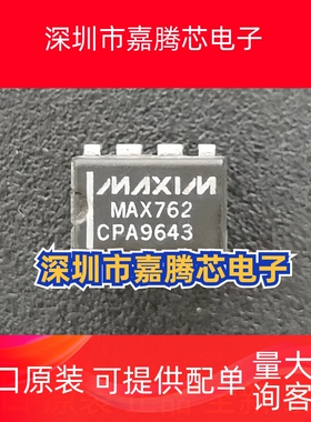 MAX762 MAX762CPA 美信进口 双列8直插脚 1.5A开关稳压器IC集成块