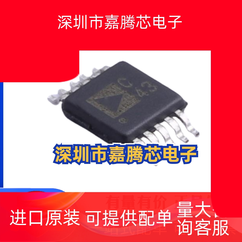 原装正品AD7789BRM AD7789BRMZ AD7789 丝印 C43 转换器芯片