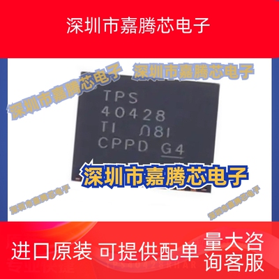 TPS40428RHAR 电子元器件 开关稳压器芯片 贴片QFN36 提供BOM配单