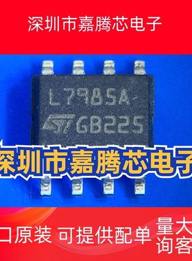 L7985ATR L7985A A7985A SOP-8 开关稳压器芯片 现货