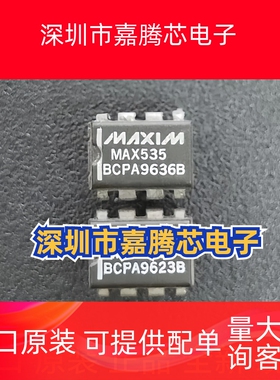 MAX535 MAX535BCPA、数模转换芯片ADC 、DIP-8 MAXIM美信进口原装
