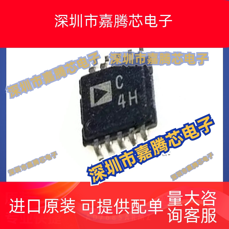 AD7685ARMZ模数转换器IC芯片 封装MSOP-10 提供BOM配单 原装全新