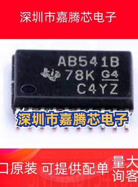 SN74ABT541BPWR 封装TSSOP20 丝印AB541B 驱动器 全新原装